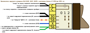 выключатель наружного освещения ВАЗ 2108, 2109 до 1998 г.