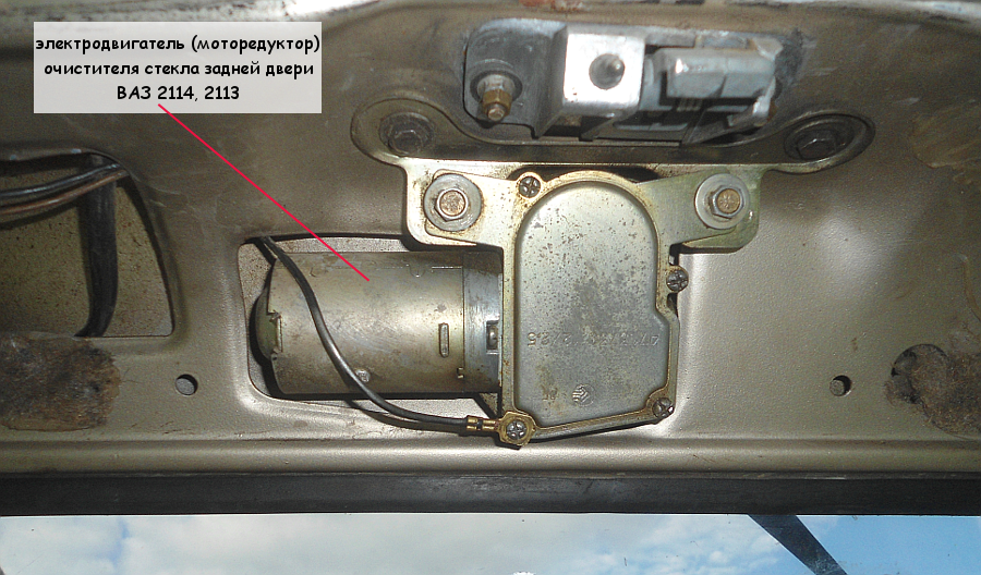 Электродвигатель (моторедуктор) очистителя стекла задней двери ВАЗ 2114, 2113