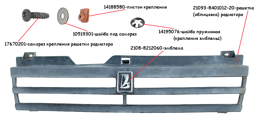Решетка (облицовка) радиатора ВАЗ 2108, 2109, 21099