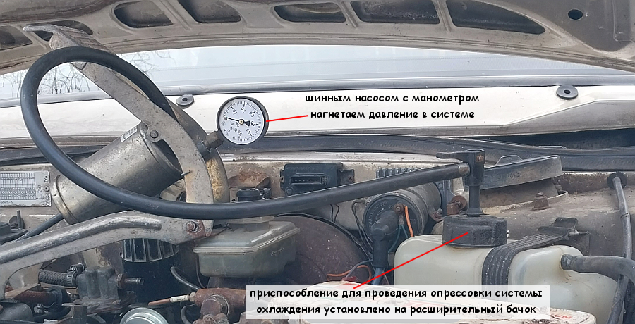 Проверка герметичности системы охлаждения двигателя автомобиля опрессовкой