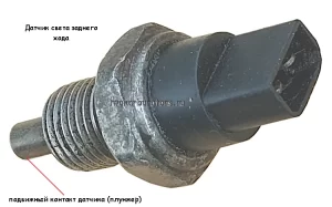 Датчик света заднего хода ВАЗ 2113, 2114, 2115