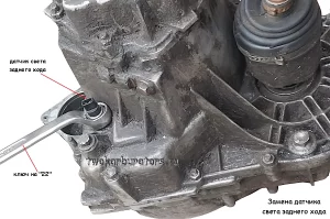 Замена датчика света заднего хода ВАЗ 2114