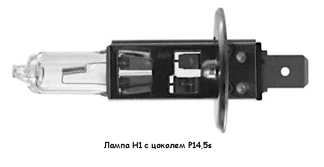Лампа H1 P14,5s