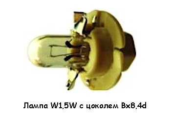 Лампа W1,5W Bx8,4d