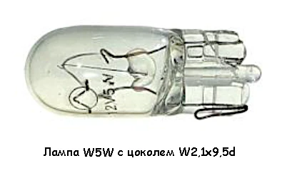 Lampa W5W W2,1x9,5d
