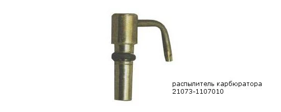 Это распылитель ускорительного насоса карбюратора Солекс 21073