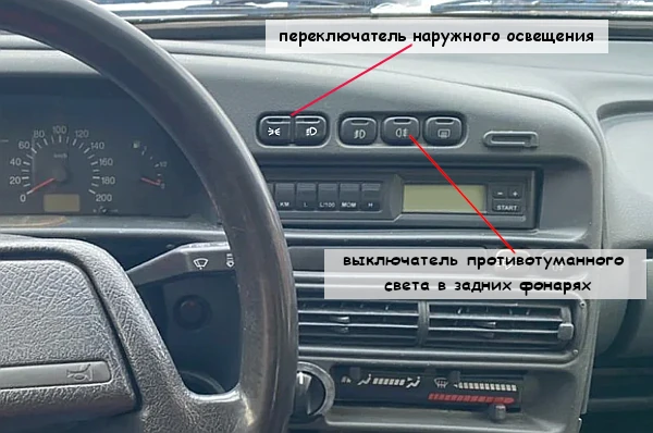 Выключаетель противотуманного света в задних фонарях на европанели 2114