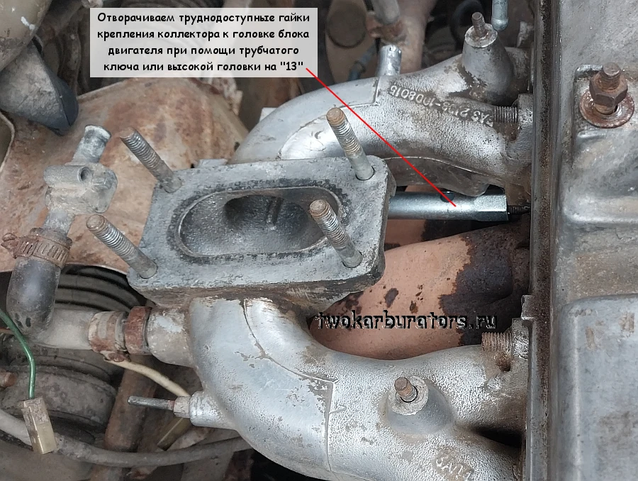 Специальным ключом отворачиваем гайки крепления коллектора к головке блока двигателя