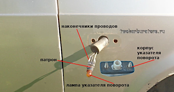Так выглядит указатель поворота на крыле 2108