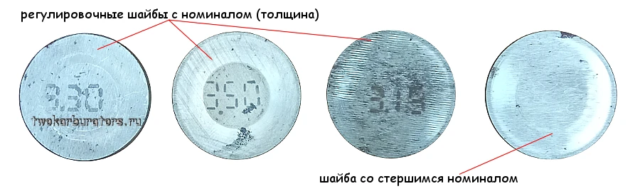 Это они - шайбы для регулировки клапанов