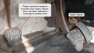 Педаль сцепления ниже педали тормоза